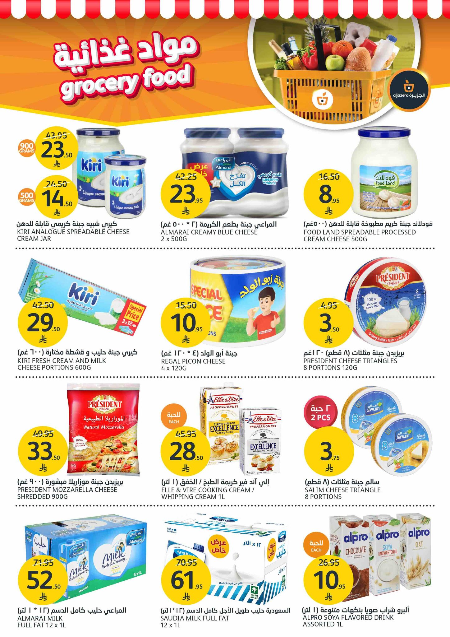 aljazera-markets offers from 23jul to 3jun 2025 عروض أسواق الجزيرة من 23 يوليو حتى 3 يونيو 2025 صفحة رقم 6